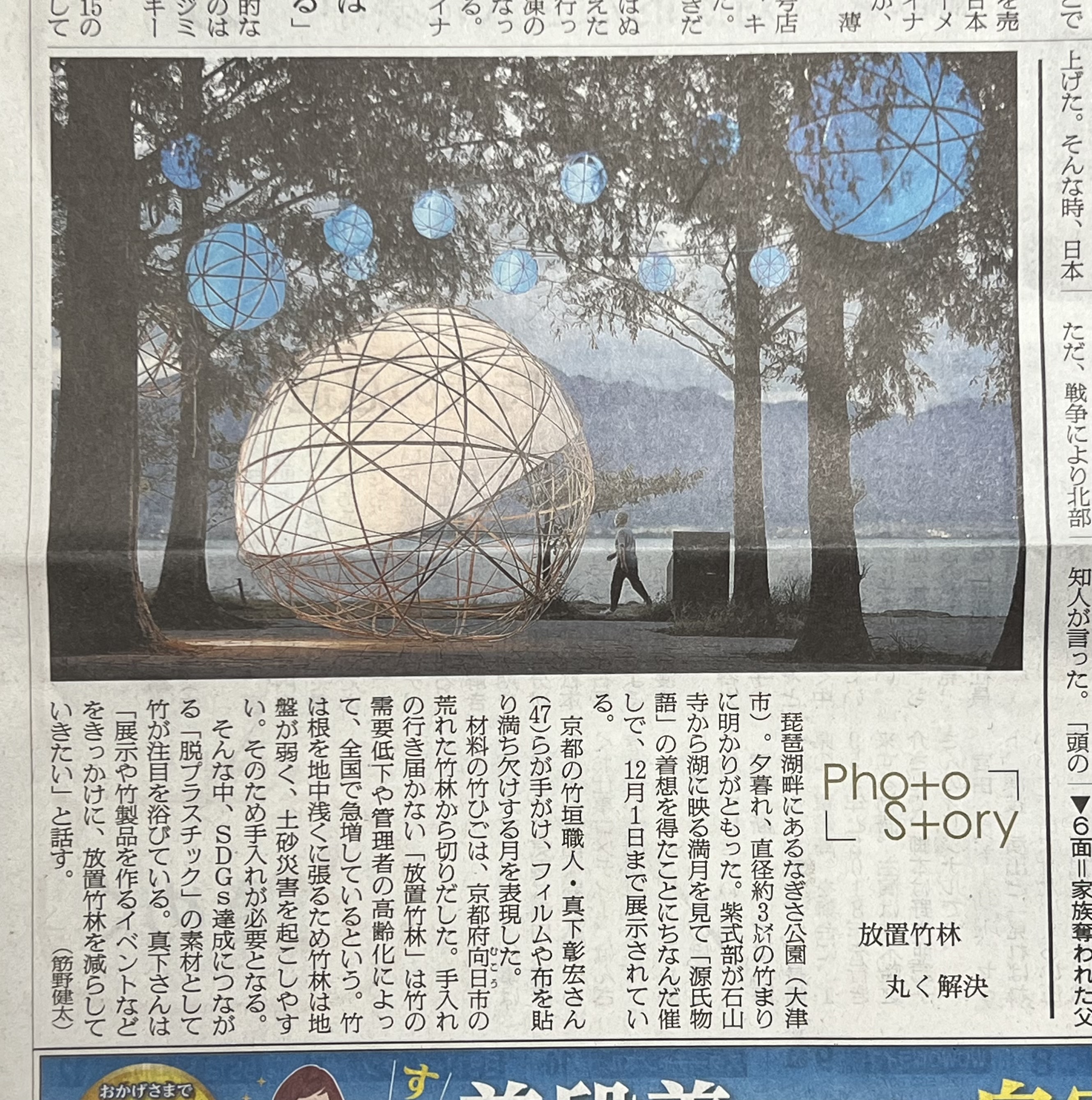朝日新聞